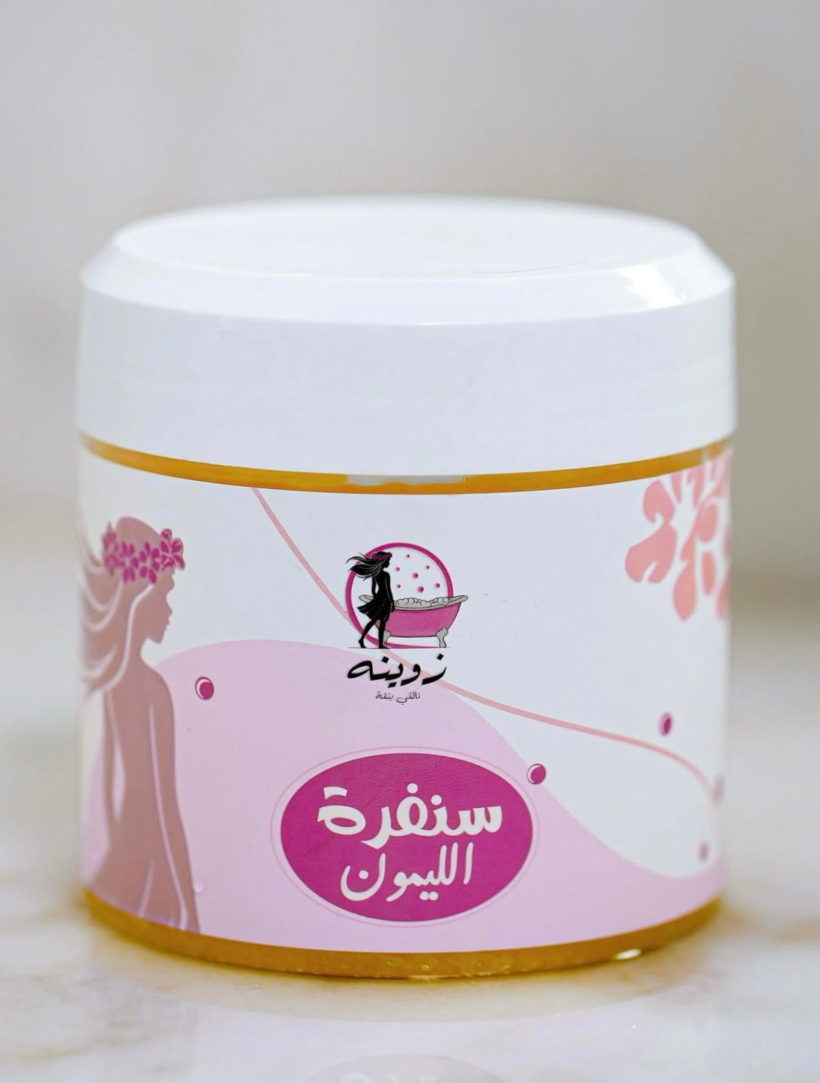 سنفرة الليمون 🌸🛁